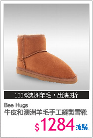 Bee Hugs 
牛皮和澳洲羊毛手工縫製雪靴