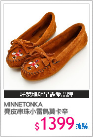 MINNETONKA
麂皮串珠小雷鳥莫卡辛
