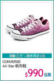 CONVERSE
All Star 帆布鞋