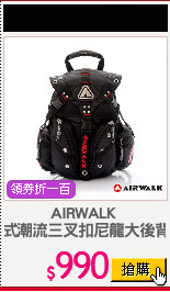 AIRWALK 
美式潮流三叉扣尼龍大後背包