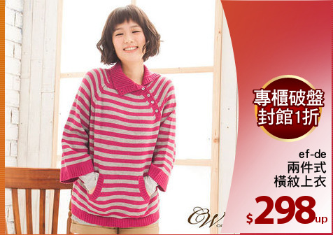ef-de
兩件式
橫紋上衣