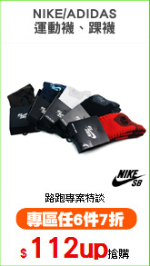 NIKE/ADIDAS
運動襪、踝襪