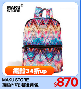 MAKU STORE
撞色印花潮後背包