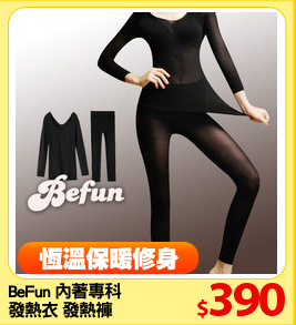 BeFun 內著專科
發熱衣 發熱褲