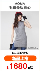 MOMA
毛織長版背心