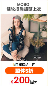 MOBO 
條紋挖肩抓皺上衣