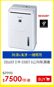 SHARP DW-D8HT 
8公升除濕機