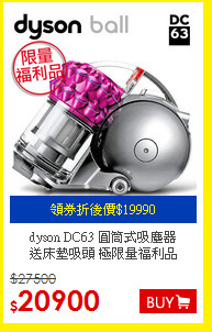 dyson DC63 圓筒式吸塵器<BR>
送床墊吸頭 極限量福利品