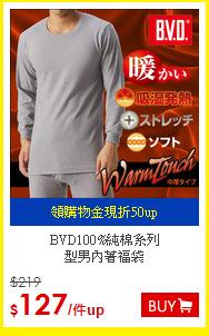 BVD100%純棉系列<BR>
型男內著福袋