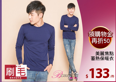 美麗焦點
蓄熱保暖衣