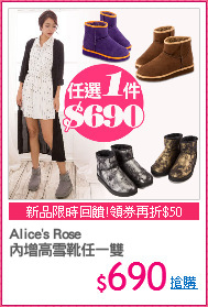 Alice's Rose
內增高雪靴任一雙