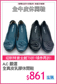 A.C 嚴選
全真皮乳膠休閒鞋