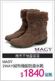 MAGY 
2WAY絨布機能防潑水靴