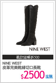 NINE WEST
皮革完美靴緣切口長靴