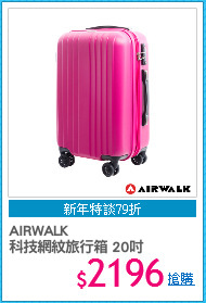 AIRWALK 
科技網紋旅行箱 20吋
