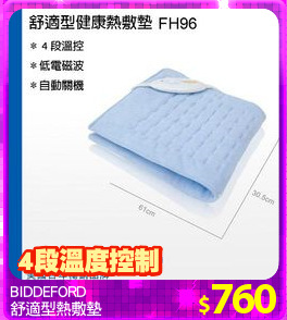 BIDDEFORD
舒適型熱敷墊