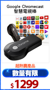 Google Chromecast
智慧電視棒