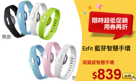 Ezfit 藍芽智慧手環