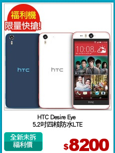 HTC Desire Eye 
5.2吋四核防水LTE