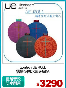 Logitech UE ROLL
攜帶型防水藍牙喇叭