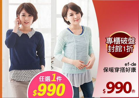 ef-de
保暖穿搭好康