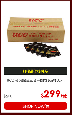 UCC 精選綜合三合一咖啡16g*100入