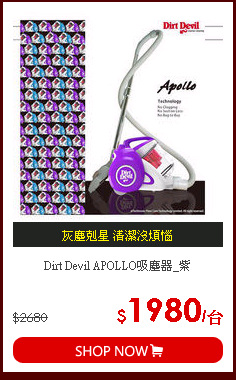 Dirt Devil APOLLO吸塵器_紫