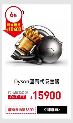 Dyson圓筒式吸塵器