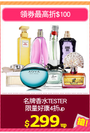 名牌香水TESTER
限量好康4折up