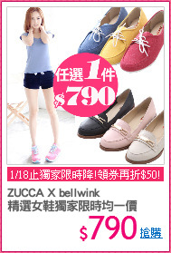 ZUCCA X bellwink 
精選女鞋獨家限時均一價