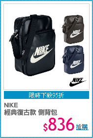 NIKE 
經典復古款 側背包