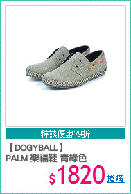 【DOGYBALL】
PALM 樂福鞋 青綠色