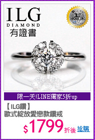 【ILG鑽】
歐式綻放愛戀款鑽戒