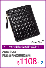 AngelEyes
真皮菱格紋編織短夾