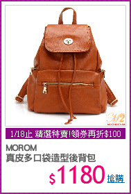MOROM
真皮多口袋造型後背包
