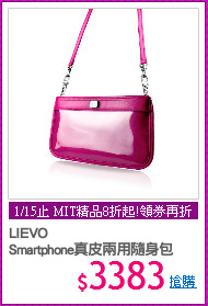 LIEVO
Smartphone真皮兩用隨身包