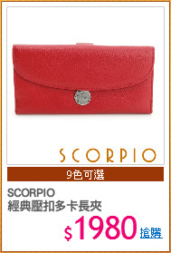 SCORPIO
經典壓扣多卡長夾