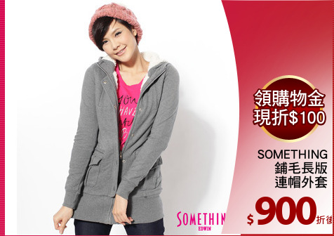 SOMETHING
鋪毛長版
連帽外套