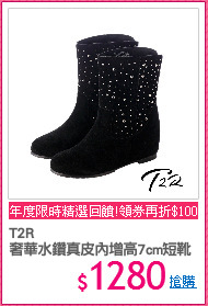 T2R
奢華水鑽真皮內增高7cm短靴