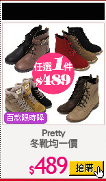 Pretty
冬靴均一價