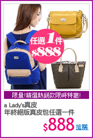a Lady's真皮
年終絕版真皮包任選一件