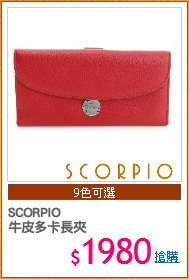 SCORPIO
牛皮多卡長夾