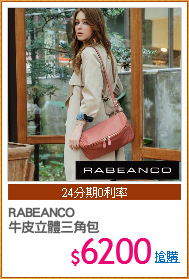 RABEANCO
牛皮立體三角包
