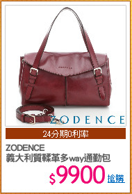 ZODENCE
義大利質鞣革多way通勤包
