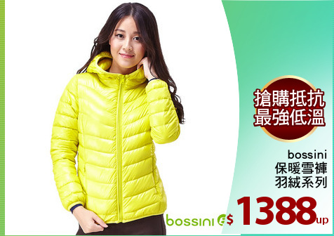 bossini
保暖雪褲
羽絨系列