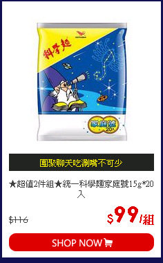 ★超值2件組★統一科學麵家庭號15g*20入