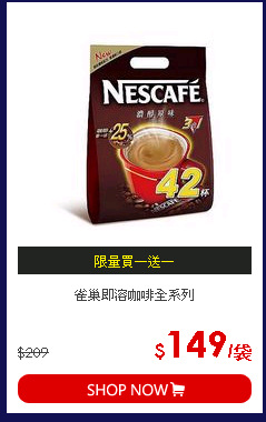 雀巢即溶咖啡全系列