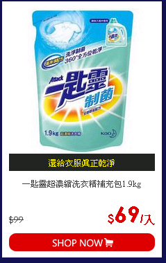 一匙靈超濃縮洗衣精補充包1.9kg