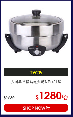 大同4L不鏽鋼電火鍋TSB-4015S