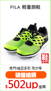 FILA 輕量跑鞋